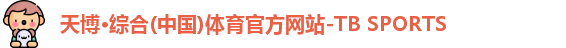 天博